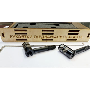 Рукоятки для Гардиан/Апекс 4х4/3х3
